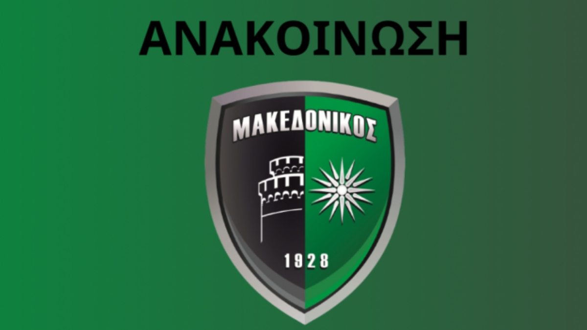 Ο λόγος που ο Μακεδονικός απάντησε αρνητικά στην ΑΕΛ