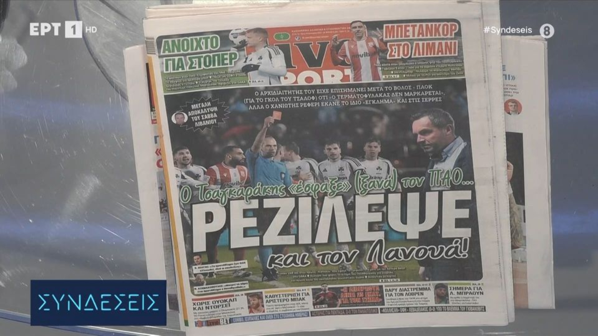Τα πρωτοσέλιδα των αθλητικών εφημερίδων (video)