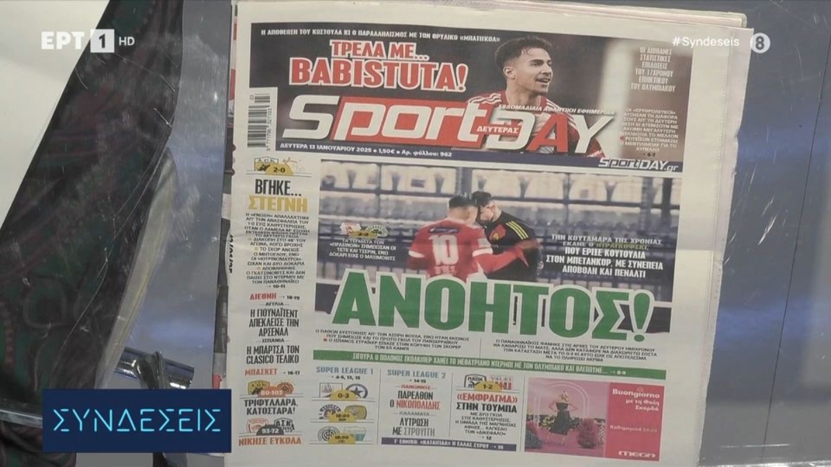 Τα πρωτοσέλιδα των αθλητικών εφημερίδων (video)