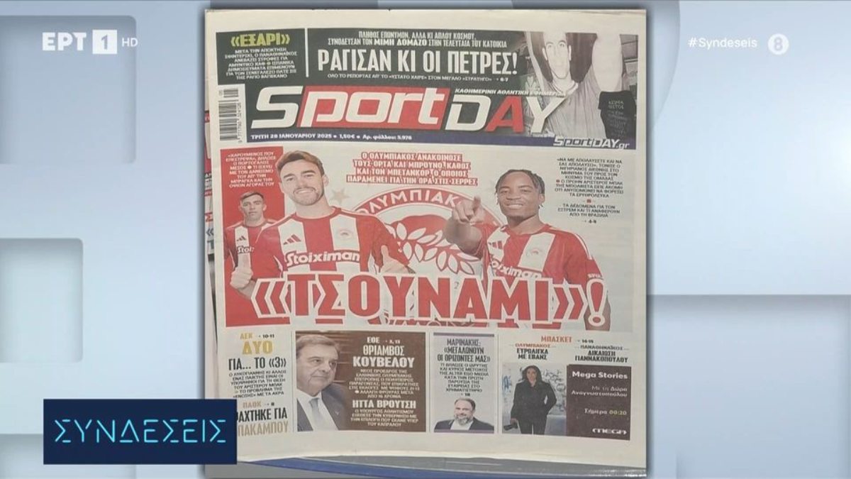 Τα πρωτοσέλιδα των αθλητικών εφημερίδων (video)