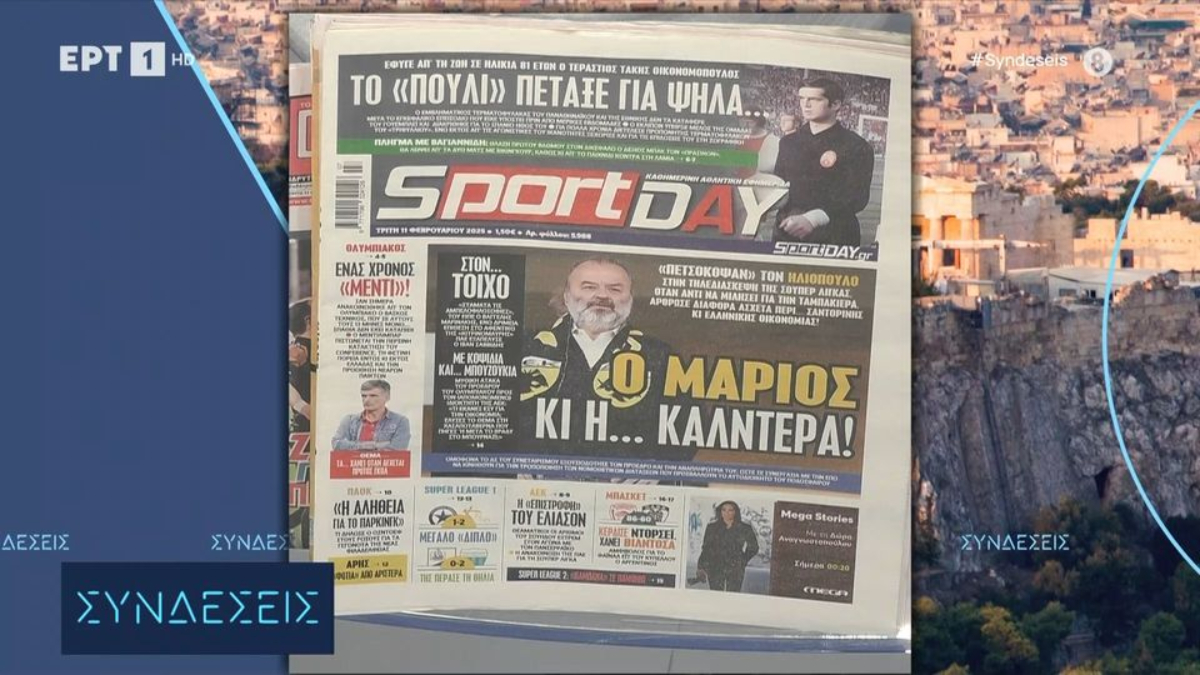 Τα πρωτοσέλιδα των αθλητικών εφημερίδων (video)