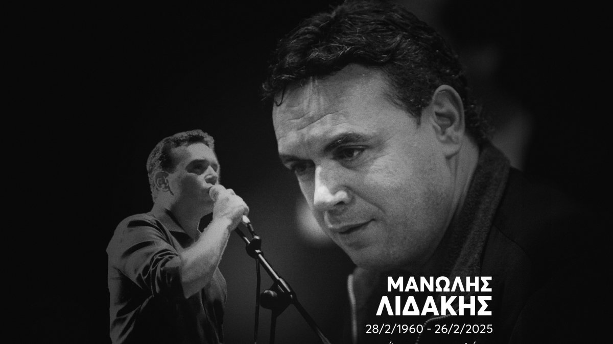 ΟΦΗ για Λιδάκη: «Θα κρατήσουμε ζωντανή τη μνήμη του και θα είναι για πάντα στην καρδιά μας»