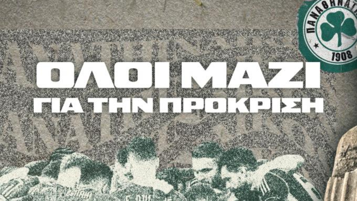 «Ενωμένοι θα πανηγυρίσουμε άλλη μία σημαντική πρόκριση»
