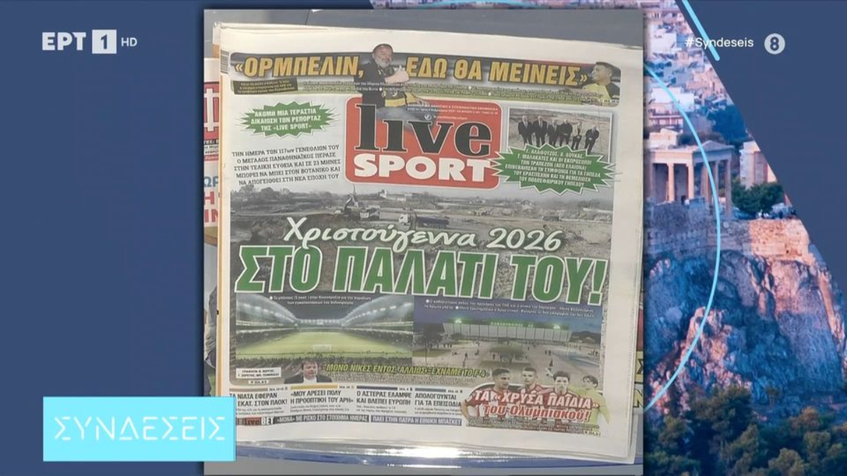 Τα πρωτοσέλιδα των αθλητικών εφημερίδων (video)