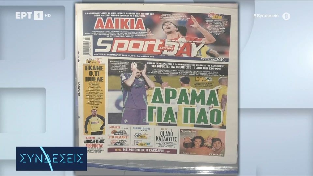Τα πρωτοσέλιδα των αθλητικών εφημερίδων (video)