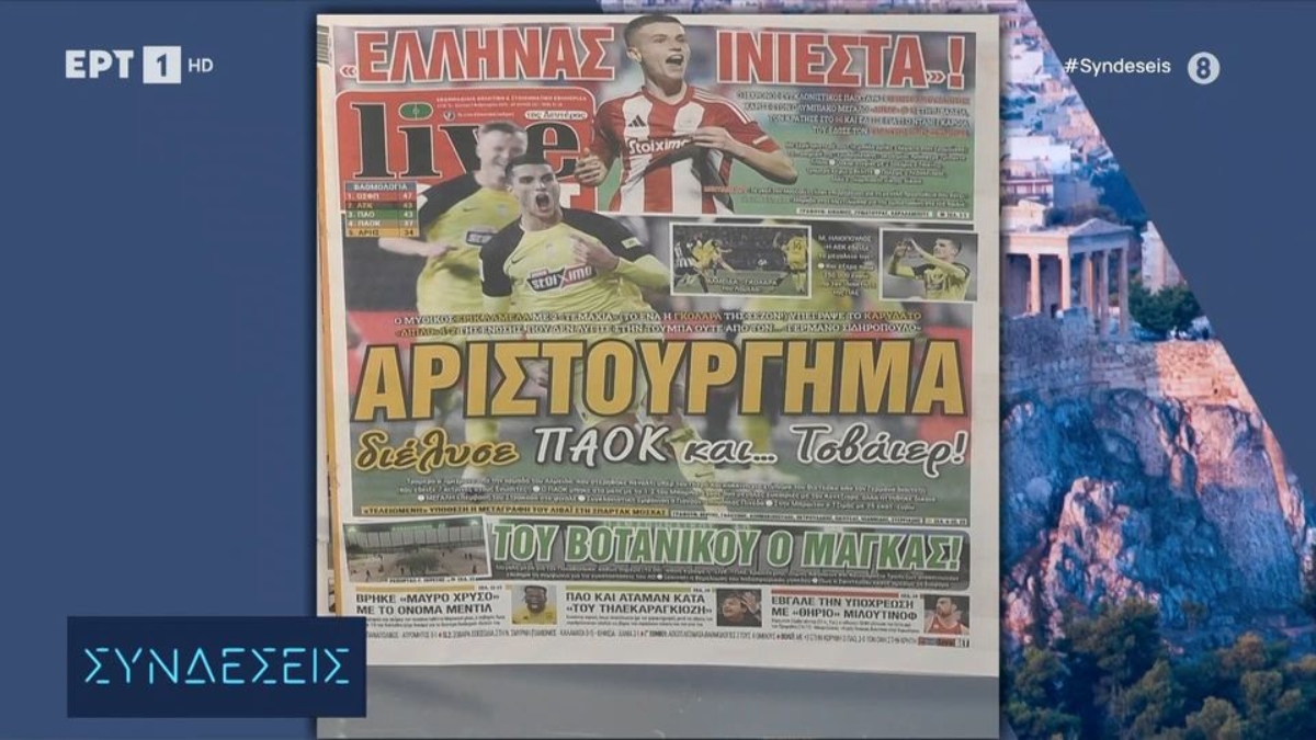 Τα πρωτοσέλιδα των αθλητικών εφημερίδων (video)