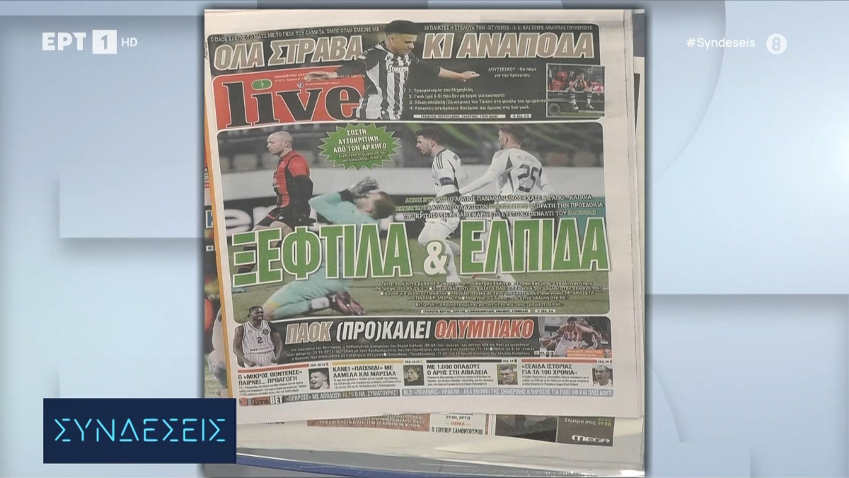 Τα πρωτοσέλιδα των αθλητικών εφημερίδων (video)