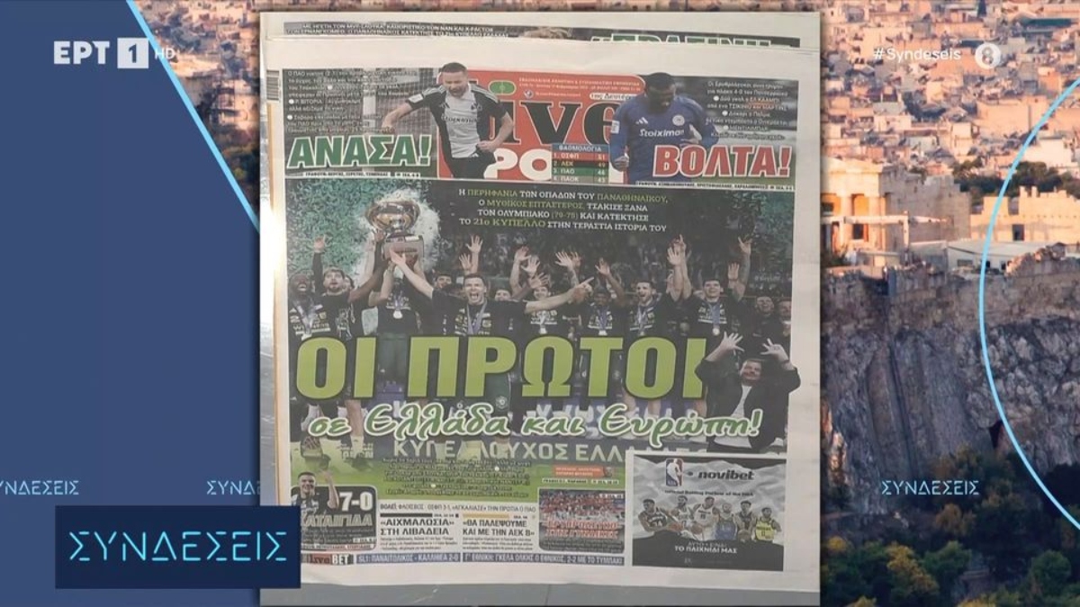 Τα πρωτοσέλιδα των αθλητικών εφημερίδων (video)
