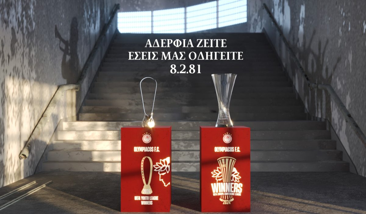 Η ημέρα που δάκρυσε ο Δαφνοστεφανωμένος Έφηβος