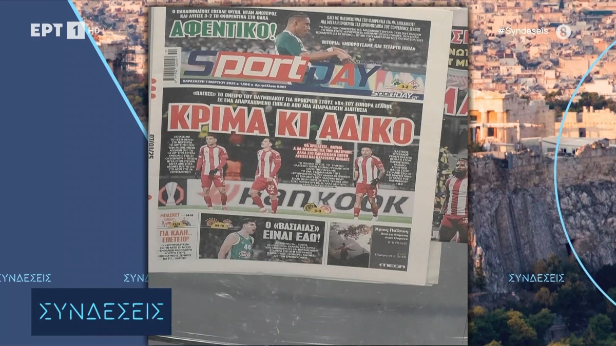 Τα πρωτοσέλιδα των αθλητικών εφημερίδων (video)