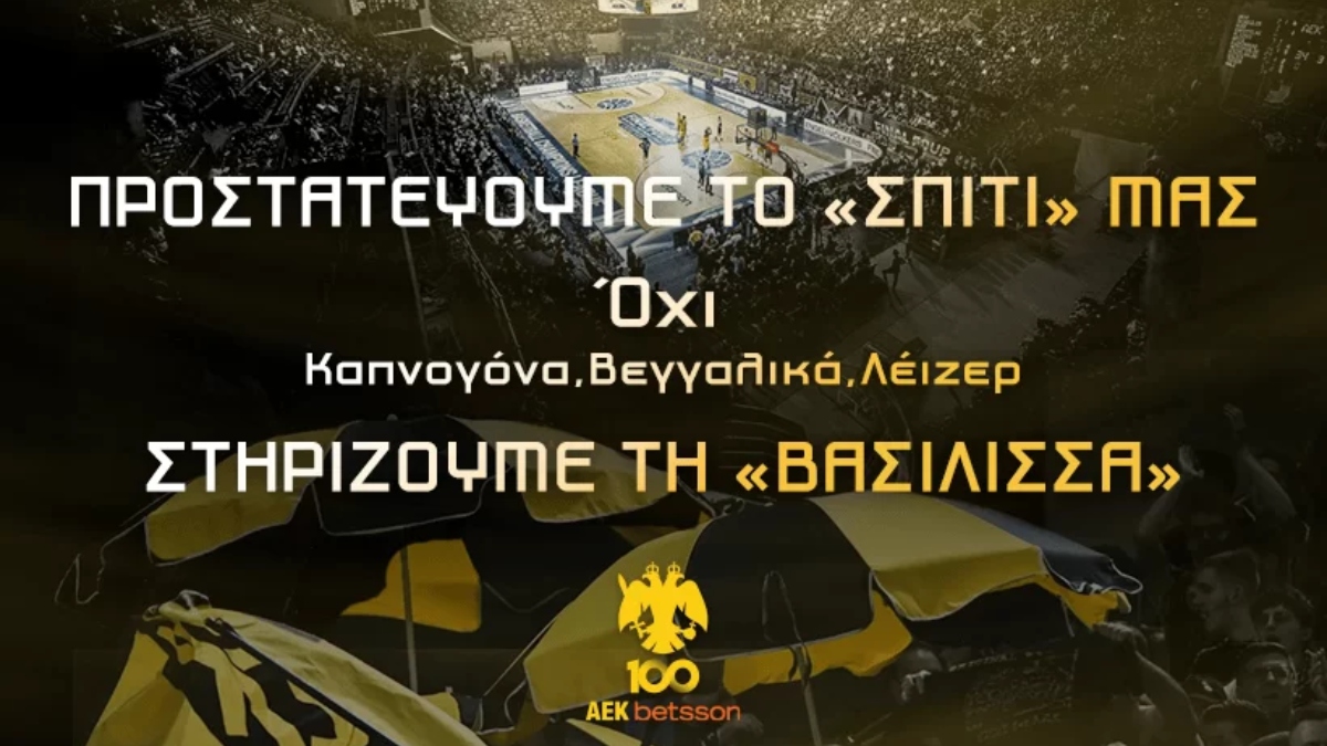 ΑΕΚ: «Προστατεύουμε το σπίτι μας»
