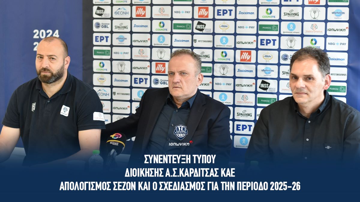 Η συνέντευξη Τύπου της Καρδίτσας (video)