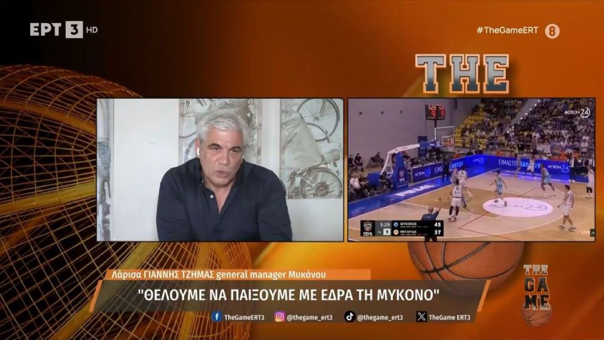 Τζήμας στην ΕΡΤ: «Θα κάνουμε τα πάντα για να παίξουμε στην έδρας μας στην GBL» (vid)