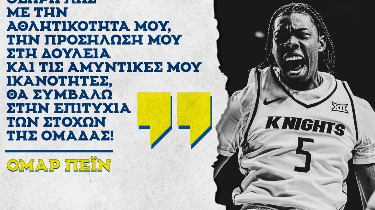 Πέιν: «Να δείξω το ταλέντο μου και να βοηθήσω το Περιστέρι»