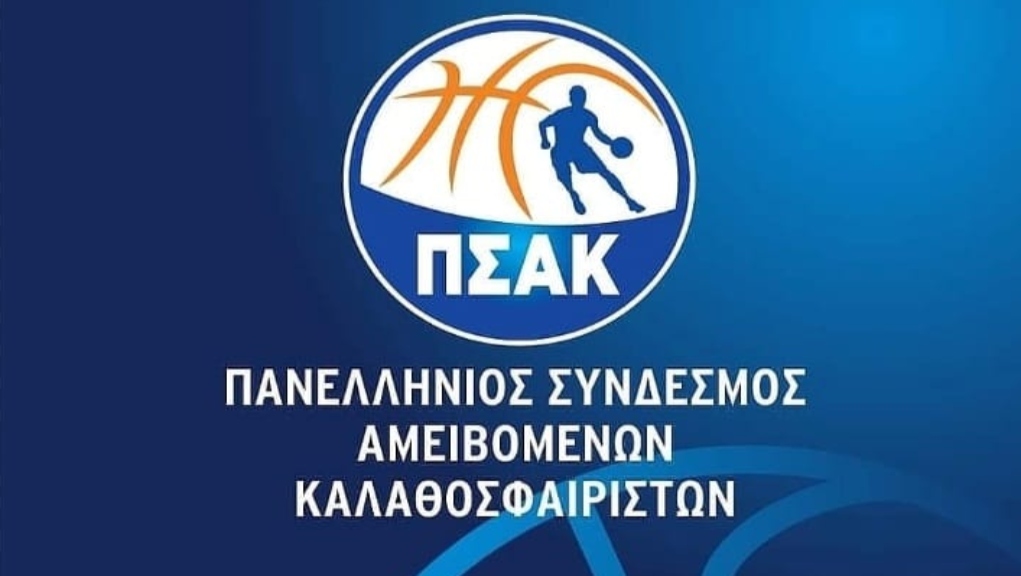 ΠΣΑΚΚ: «Ζητάμε πλήρη εφαρμογή των νόμων και ασφάλεια των αθλητών»