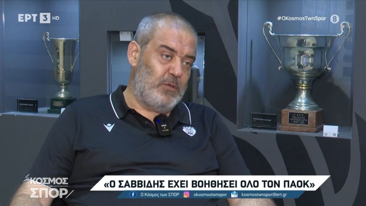 Χατζόπουλος στην ΕΡΤ: «Ο Σαββίδης έχει βοηθήσει όλον τον ΠΑΟΚ» (vid)