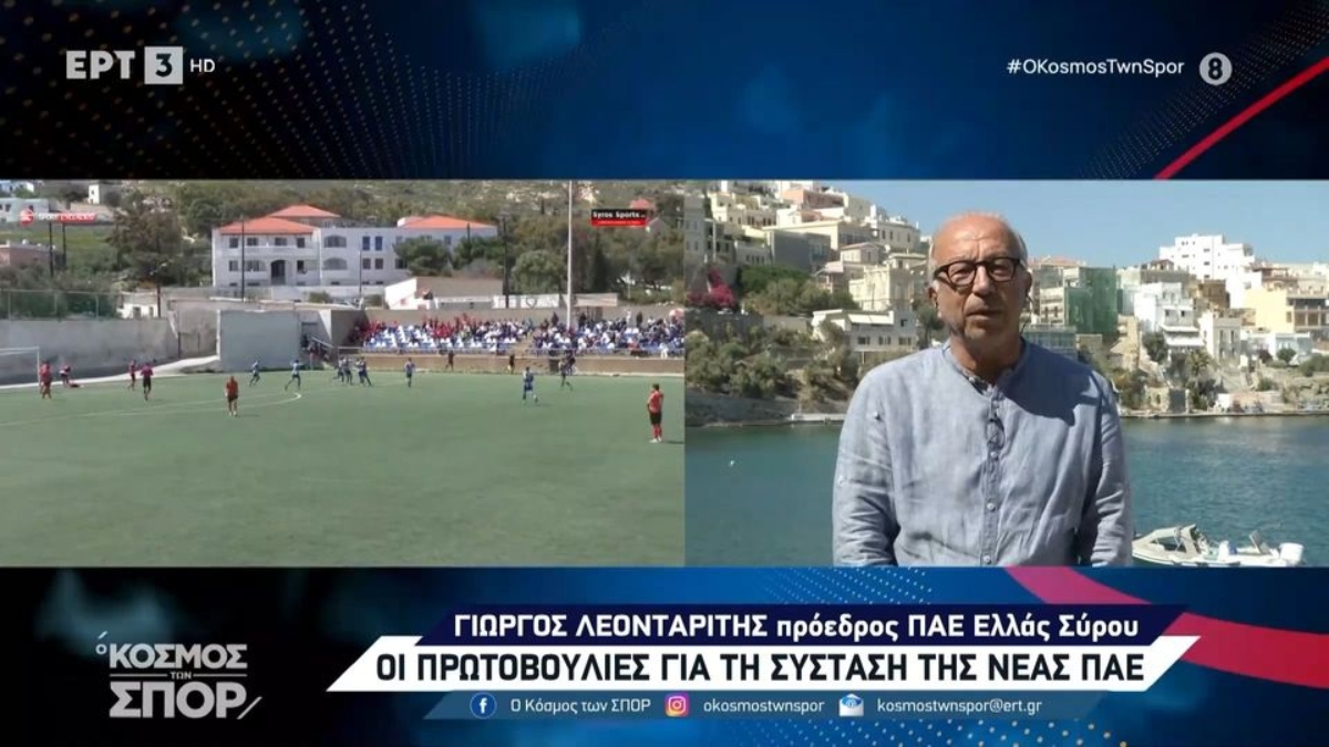Πρόεδρος Ελλάς Σύρου: «Το γήπεδό μας θα έχει χλοοτάπητα παρόμοιο με αυτόν που αγωνίστηκε ο Ολυμπιακός στο Champions League» (vid)