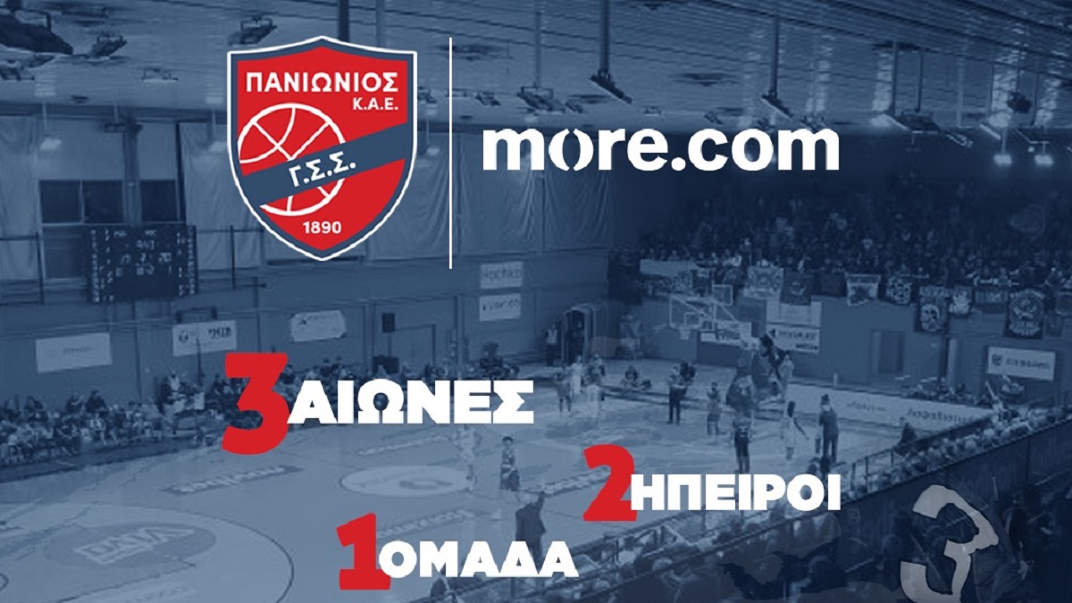 H KAE Πανιώνιος ανακοίνωσε την ελεύθερη διάθεση των εισιτηρίων διαρκείας