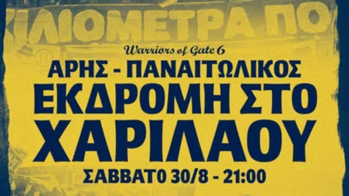 Mε τον κόσμο του στη Θεσσαλονίκη ο Παναιτωλικός
