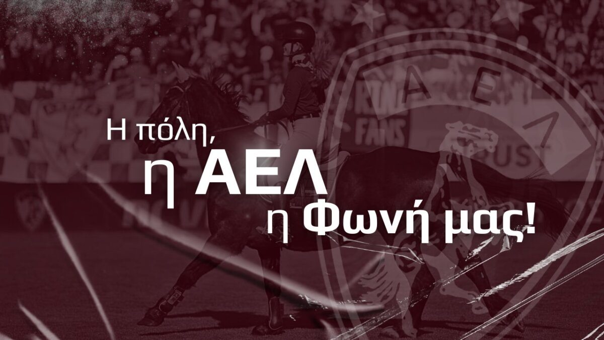 ΑΕΛ: Παράταση στη διάθεση των εισιτηρίων διαρκείας έως 29 Αυγούστου