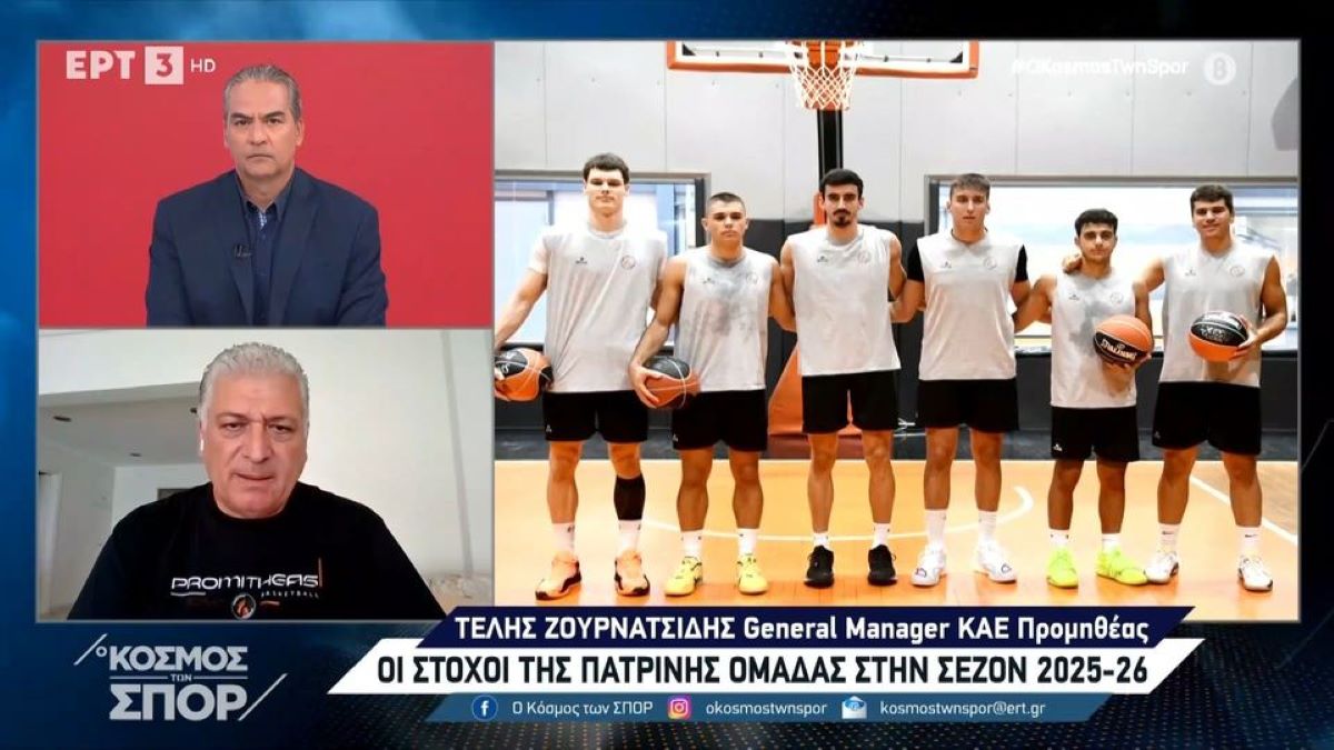 Ζουρνατσίδης στην ΕΡΤ: «Βασικός μας στόχος να δώσουμε χώρο στα νέα παιδιά να πρωταγωνιστήσουν» (vid)