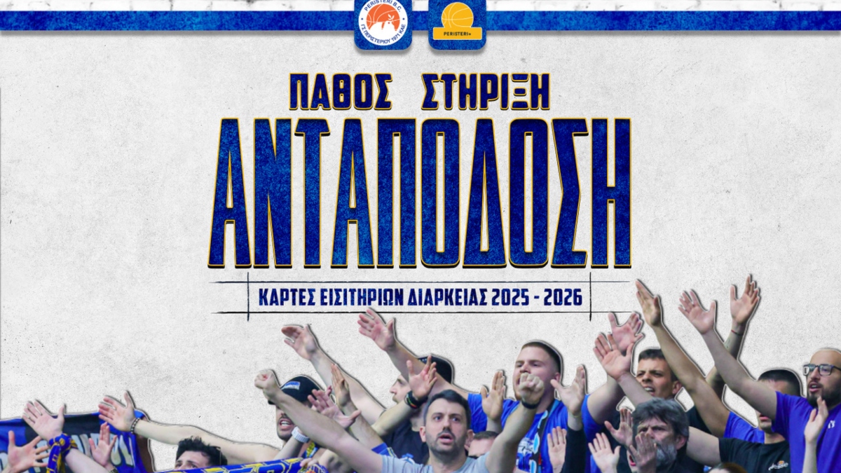 Ξεκίνησε η διάθεση των εισιτηρίων διαρκείας στο Περιστέρι