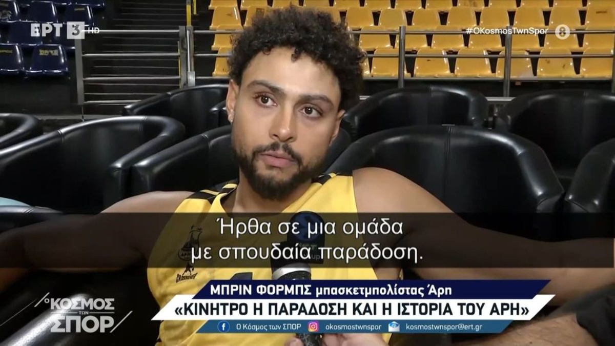 Φορμπς στην ΕΡΤ: «Γιάννης και Θανάσης έπαιξαν ρόλο για να βρεθώ στην Ελλάδα» (vid)