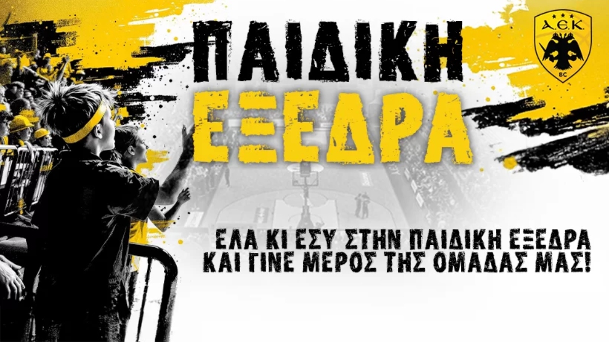 Παιδική εξέδρα στο ΑΕΚ – Φενέρμπαχτσε