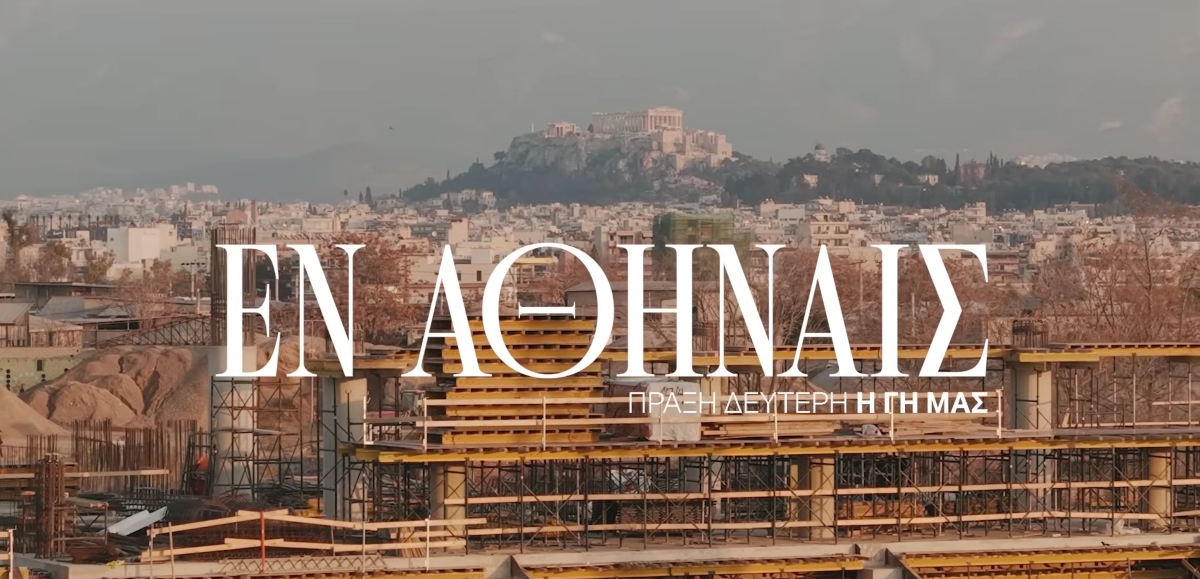 Το δεύτερο επεισόδιο του ντοκιμαντέρ του Παναθηναϊκού για το γήπεδο στον Βοτανικό (vid)