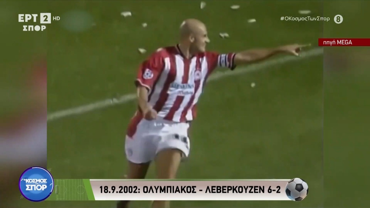 Ο θρίαμβος του Ολυμπιακού απέναντι στην Λεβερκούζεν πριν από 24 χρόνια (vid)