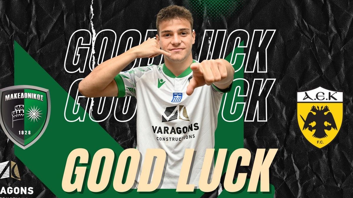 Στην ΑΕΚ ο Αμανατίδης