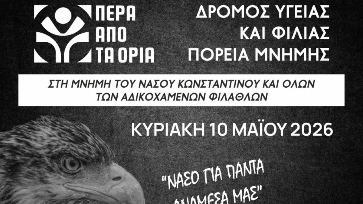 Αγώνας δρόμου στη μνήμη του Νάσου Κωνσταντίνου