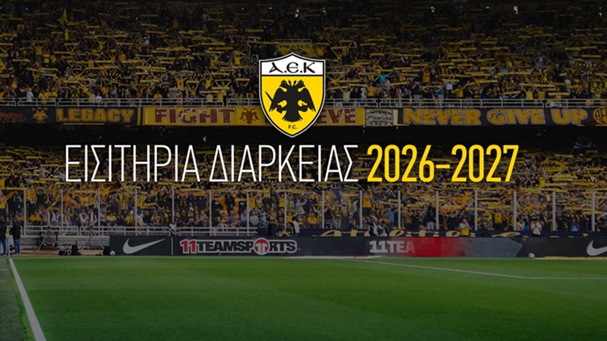 Τίθενται σε κυκλοφορία τα εισιτήρια διαρκείας της ΑΕΚ