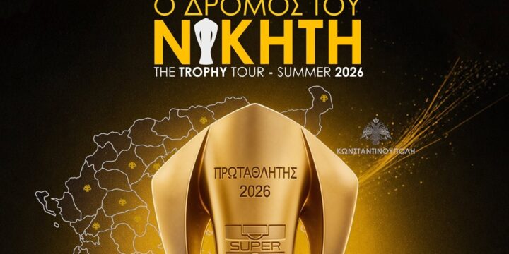 Οι προορισμοί του πρωταθλήματος της ΑΕΚ: «Ο δρόμος του νικητή»
