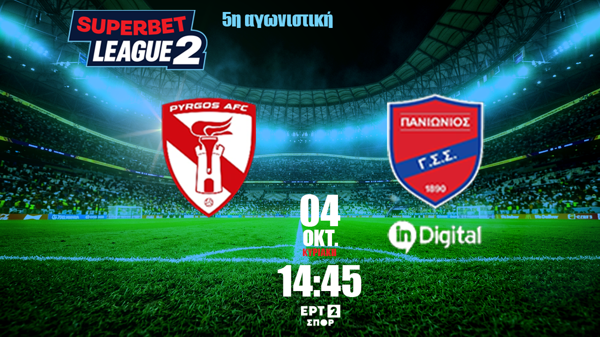 Live Streaming: Πύργος – Πανιώνιος 0-0